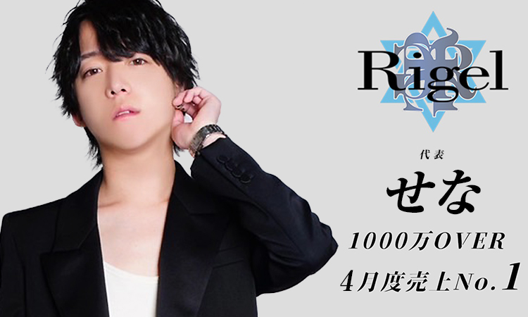 大阪 ミナミ Rigel リゲル