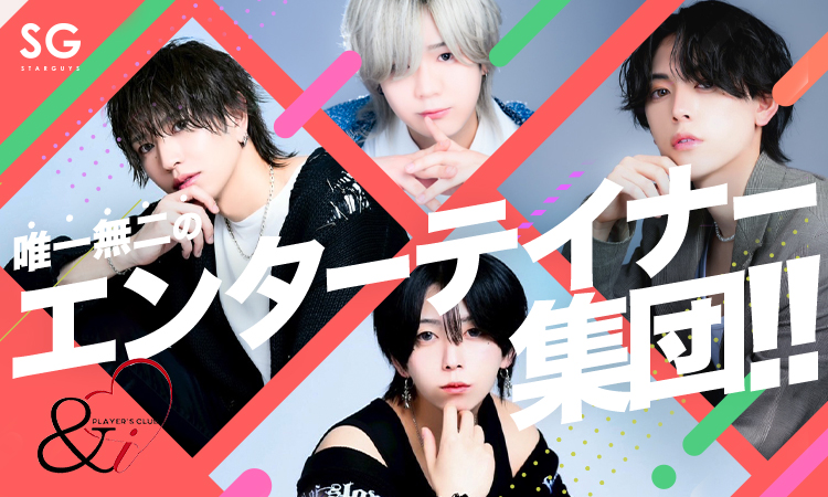 大阪ミナミ ホストクラブ &i アンドアイ