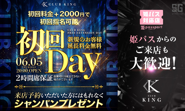 大阪 ミナミ KING キング