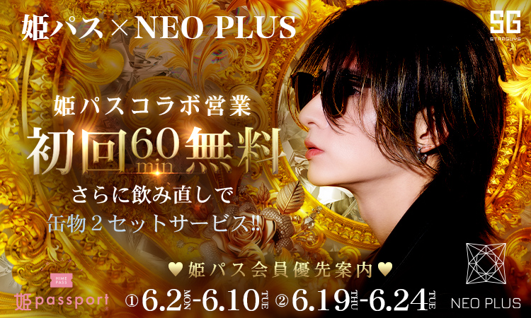 歌舞伎町 NEO PLUS ネオプラス