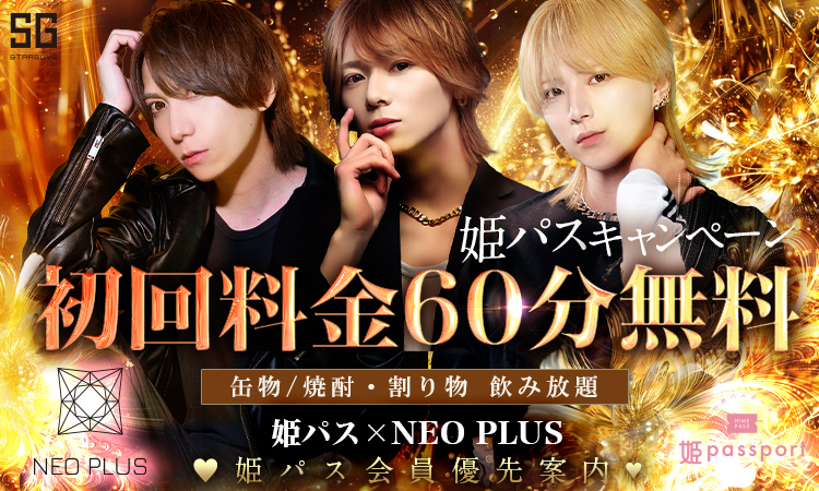 歌舞伎町 NEO PLUS ネオプラス