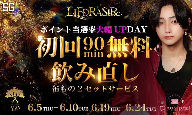 歌舞伎町 LIFDRASIR リースラシル