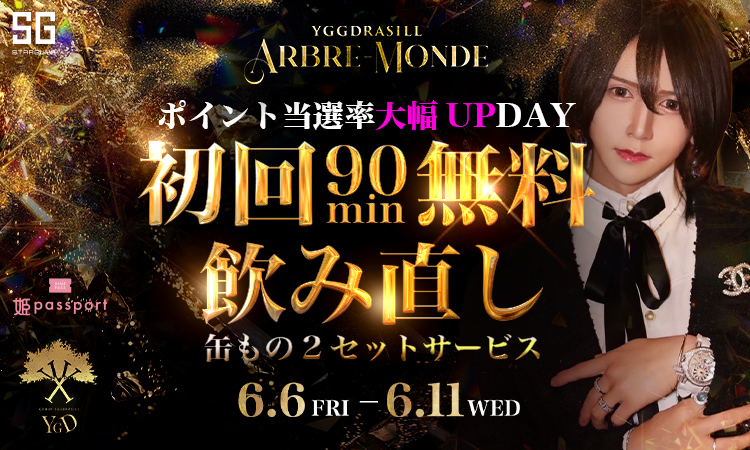 歌舞伎町 ARBRE DE MONDE アルブルモンド