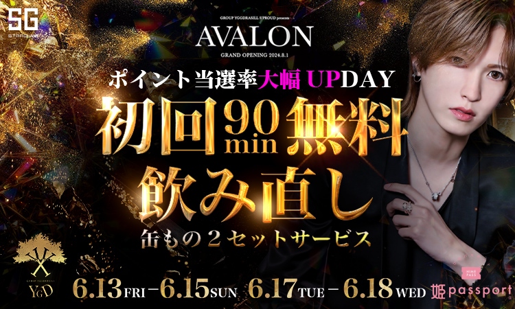 歌舞伎町 AVALON アバロン