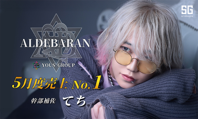 大阪 ミナミ ALDEBARAN アルデバラン