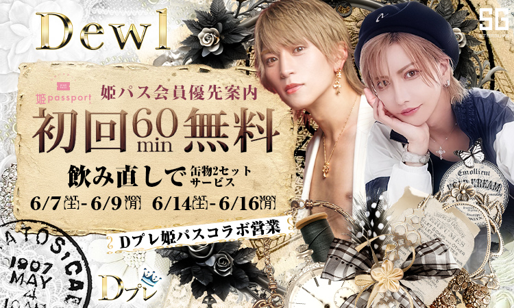 歌舞伎町 Dewl デュール