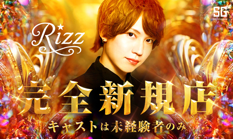 歌舞伎町 Rizz リズ