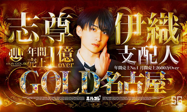 名古屋 栄・錦 GOLD -名古屋- ゴールド ナゴヤ