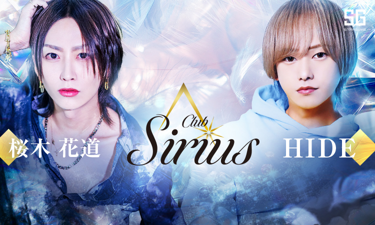 大阪 ミナミ Sirius シリウス
