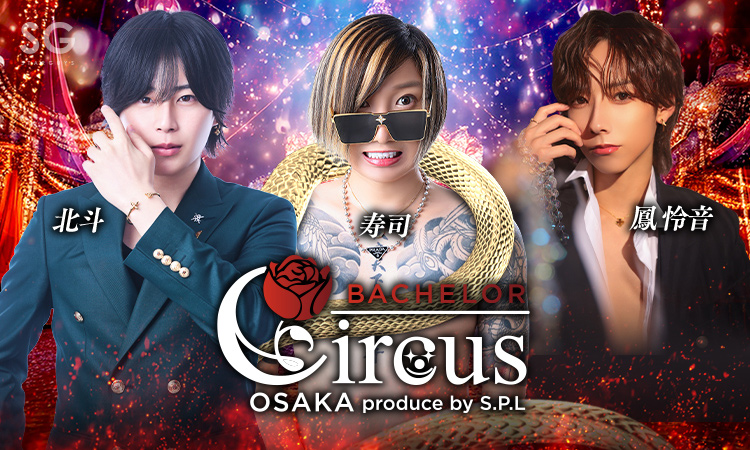 大阪 ミナミ ホストクラブ BACHELOR Circus バチェラー サーカス