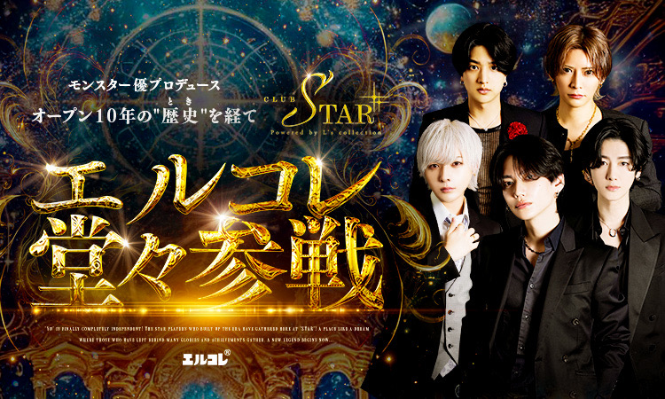 歌舞伎町 STAR スター