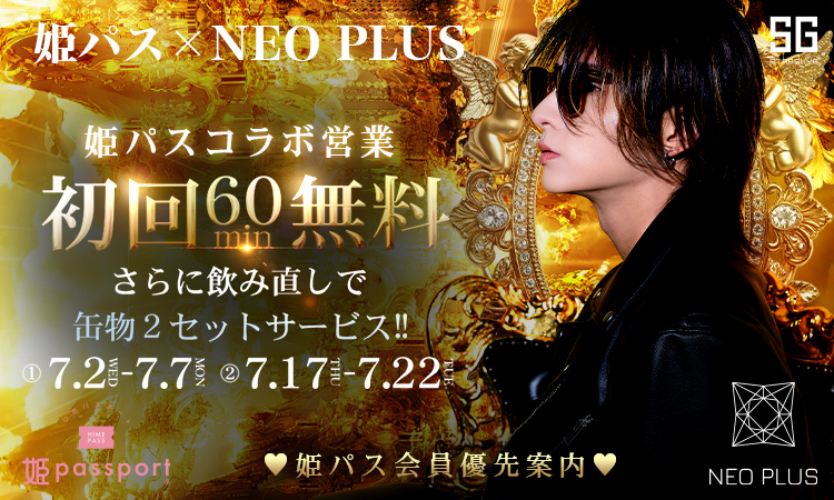 歌舞伎町 NEO PLUS ネオプラス