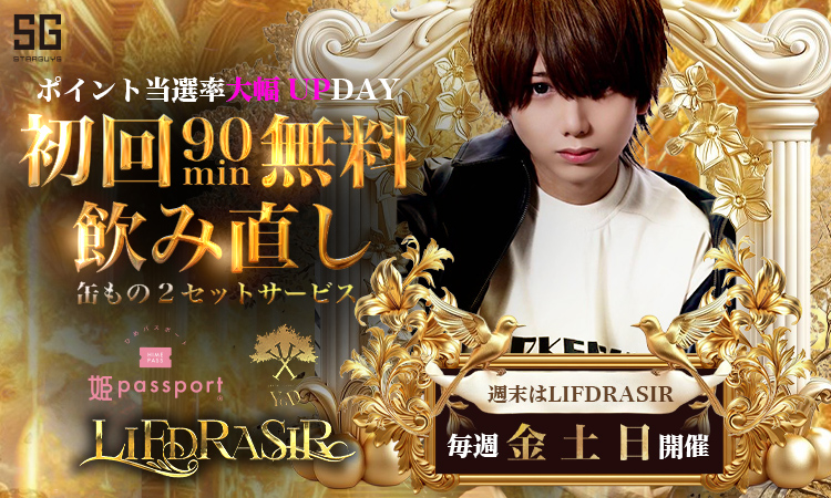 歌舞伎町 LIFDRASIR リースラシル