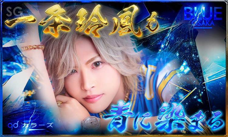 大阪 ミナミ BLUE OSAKA ブルー オオサカ