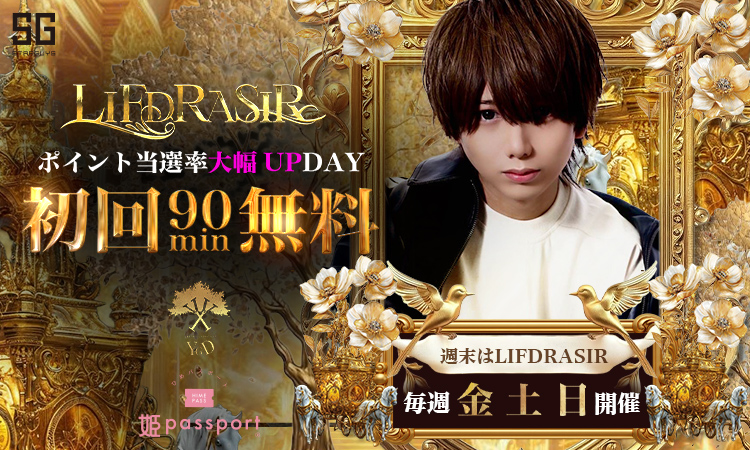 歌舞伎町 LIFDRASIR リースラシル