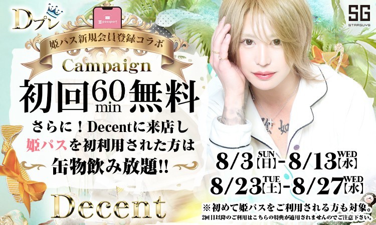 歌舞伎町 Decent ディセント