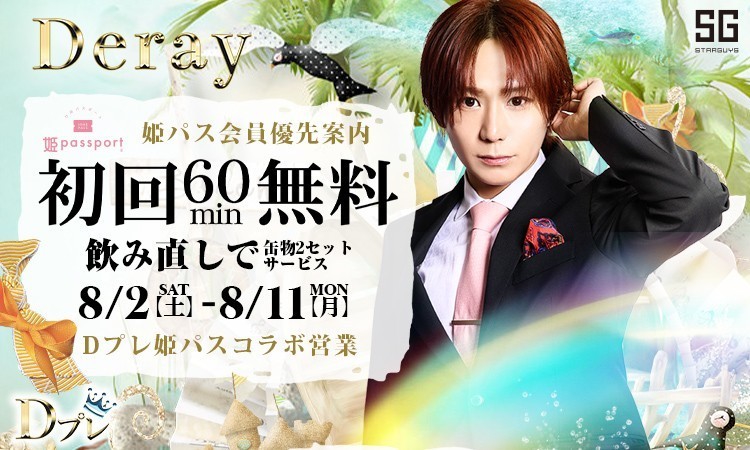 歌舞伎町 Deray ディレイ