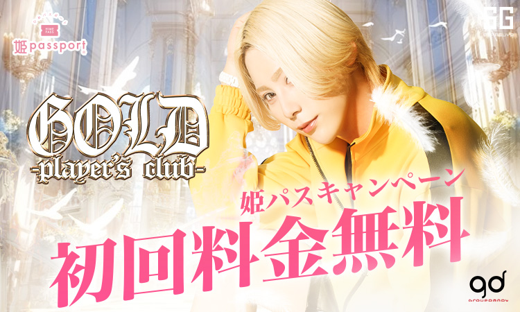 群馬/伊勢崎・高崎・前橋 GOLD -players club- ゴールド プレイヤーズ クラブ