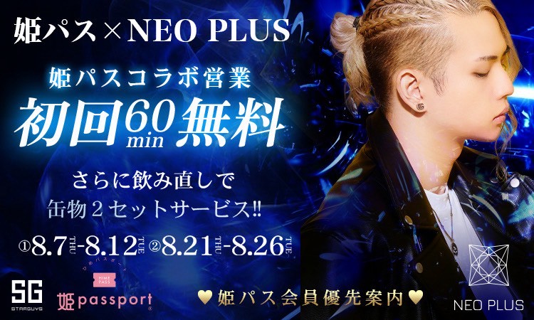 歌舞伎町 NEO PLUS ネオプラス