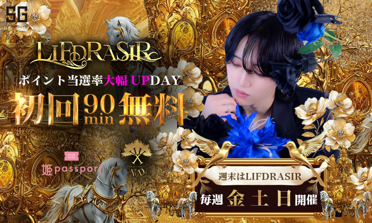 歌舞伎町 LIFDRASIR リースラシル