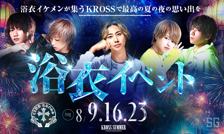 三河 KROSS クロス