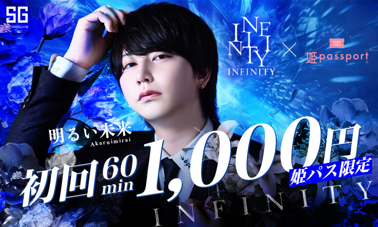 大阪 ミナミ INFINITY インフィニティー