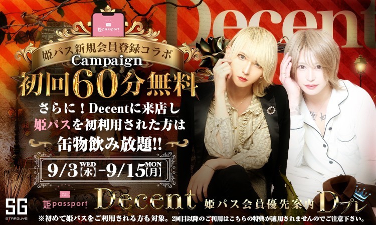 歌舞伎町 Decent ディセント