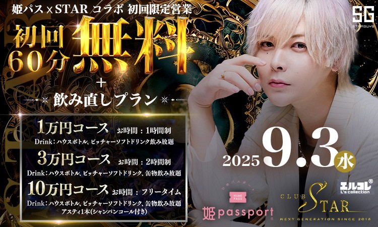 歌舞伎町 STAR スター