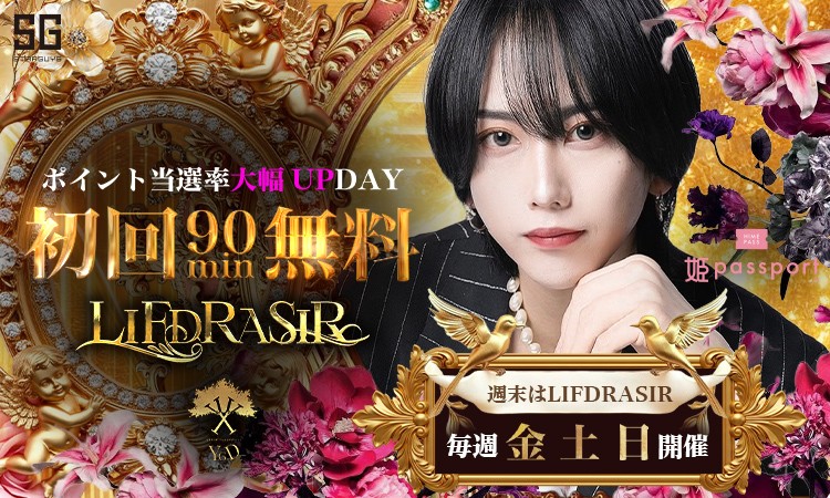 歌舞伎町 LIFDRASIR リースラシル