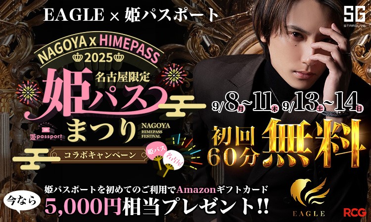 名古屋 栄・錦 EAGLE イーグル