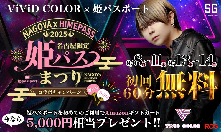 名古屋 栄・錦 ViViD COLOR ィィッド カラー