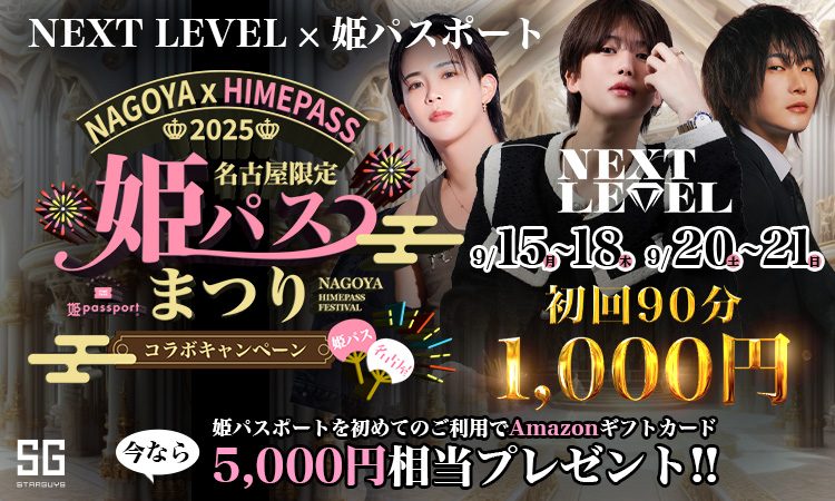 名古屋 栄・錦 NEXT LEVEL ネクストレベル