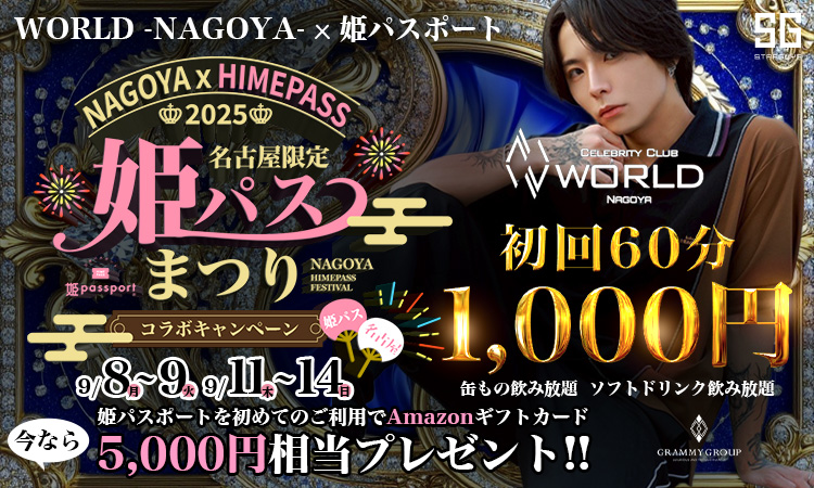 名古屋 栄・錦 WORLD -NAGOYA- ワールド ナゴヤ