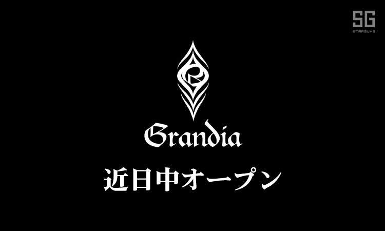 神戸 Grandia グランディア
