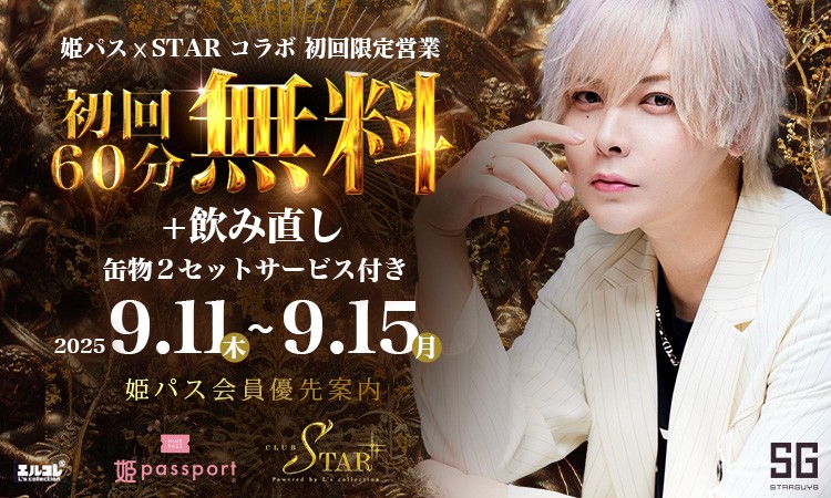 歌舞伎町 STAR スター