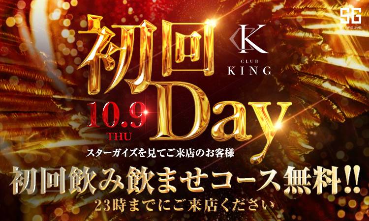 大阪 ミナミ KING キング