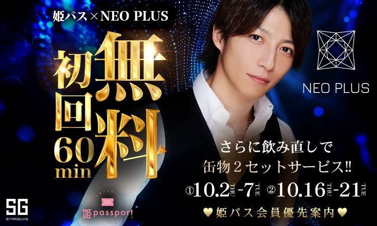 歌舞伎町 NEO PLUS ネオプラス