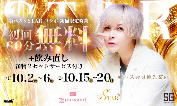 歌舞伎町 STAR スター