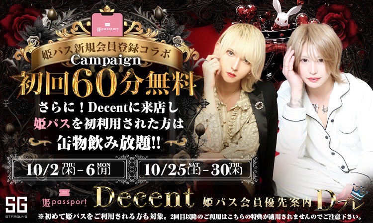 歌舞伎町 Decent ディセント
