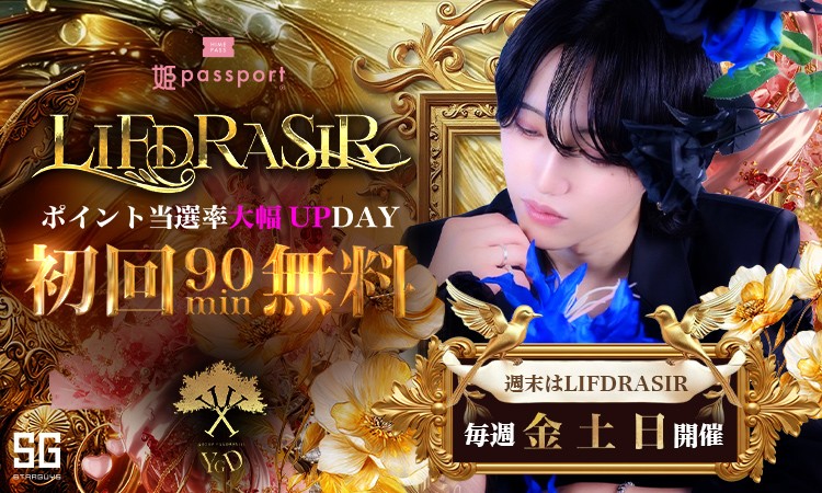 歌舞伎町 LIFDRASIR リースラシル