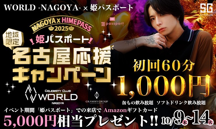 名古屋 栄・錦 WORLD -NAGOYA- ワールド ナゴヤ