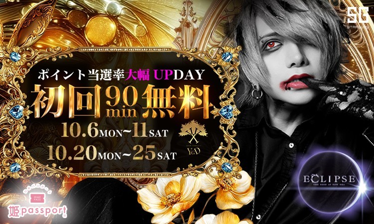 歌舞伎町 ECLIPSE エクリプス