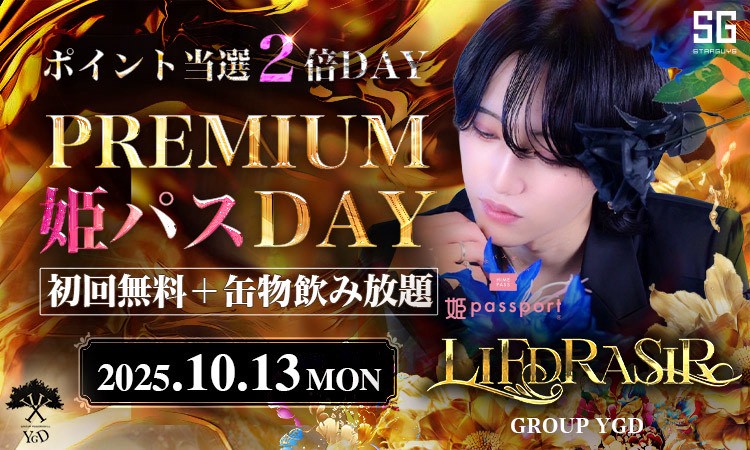 歌舞伎町 LIFDRASIR リースラシル