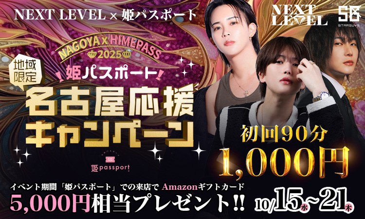 名古屋 栄・錦 NEXT LEVEL ネクストレベル