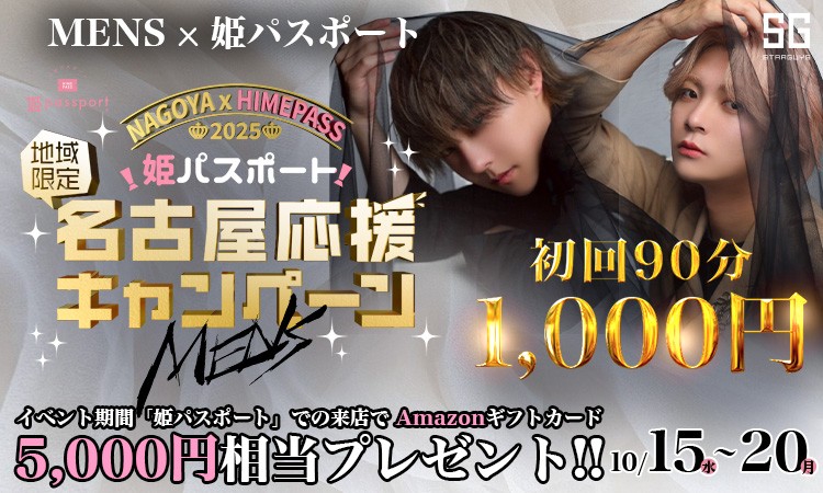 名古屋 栄・錦 MENS メンズ