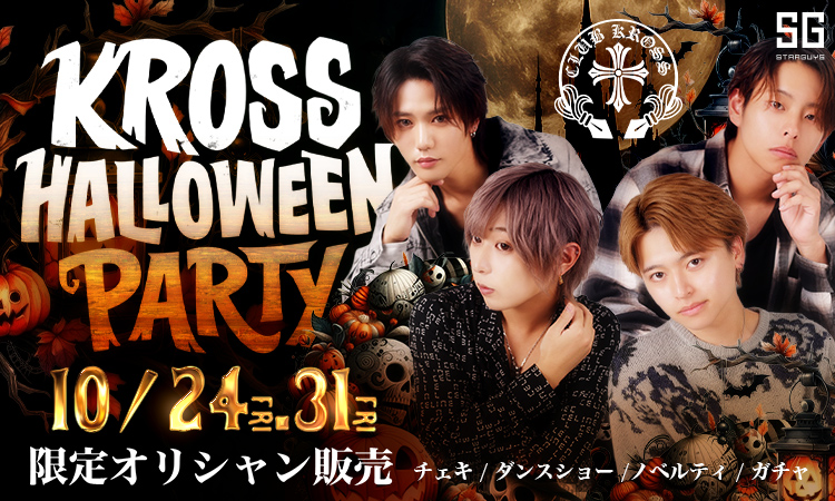 三河 KROSS クロス
