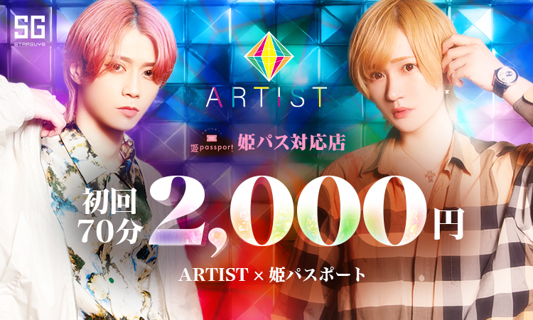 名古屋 栄・錦 ARTIST アーティスト