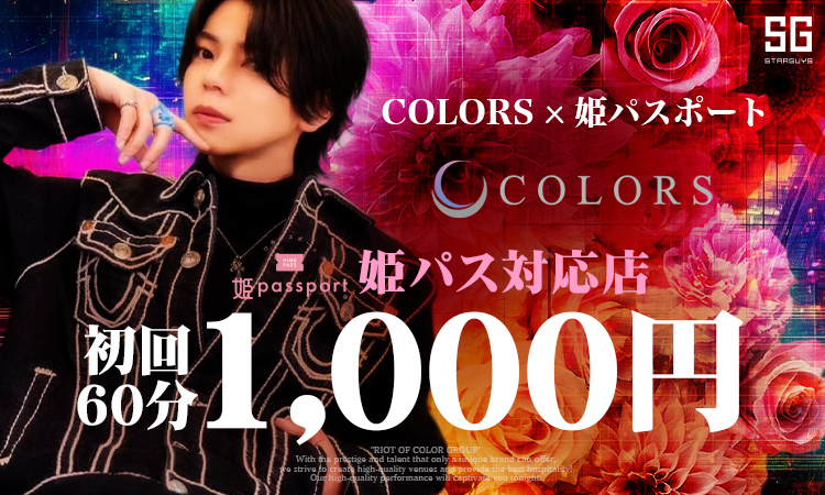 名古屋 栄・錦 COLORS カラーズ