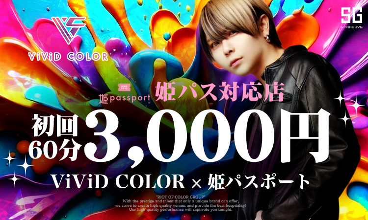 名古屋 栄・錦 ViViD COLOR ィィッド カラー