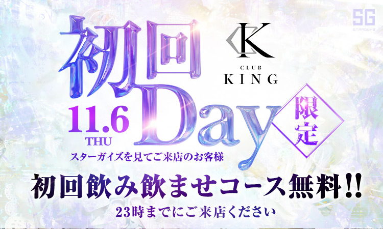 大阪 ミナミ KING キング